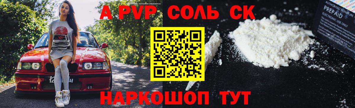 A-PVP СК  APVP мука  APVP СК  Гудермес  Вход с VPN 