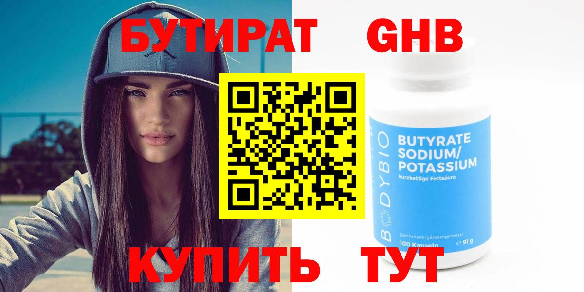 Бутират 99% Гудермес