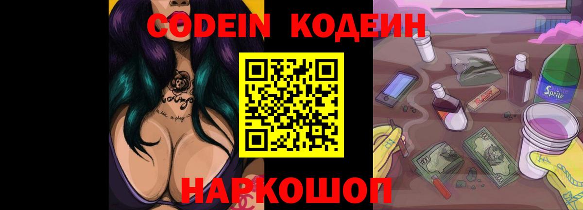 Кодеин напиток Lean (лин) Гудермес