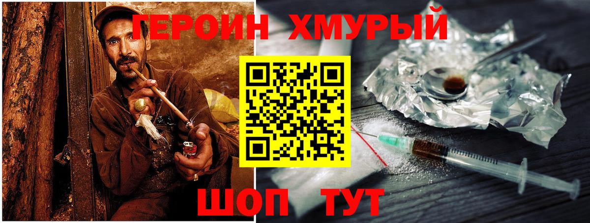 Героин хмурый Гудермес